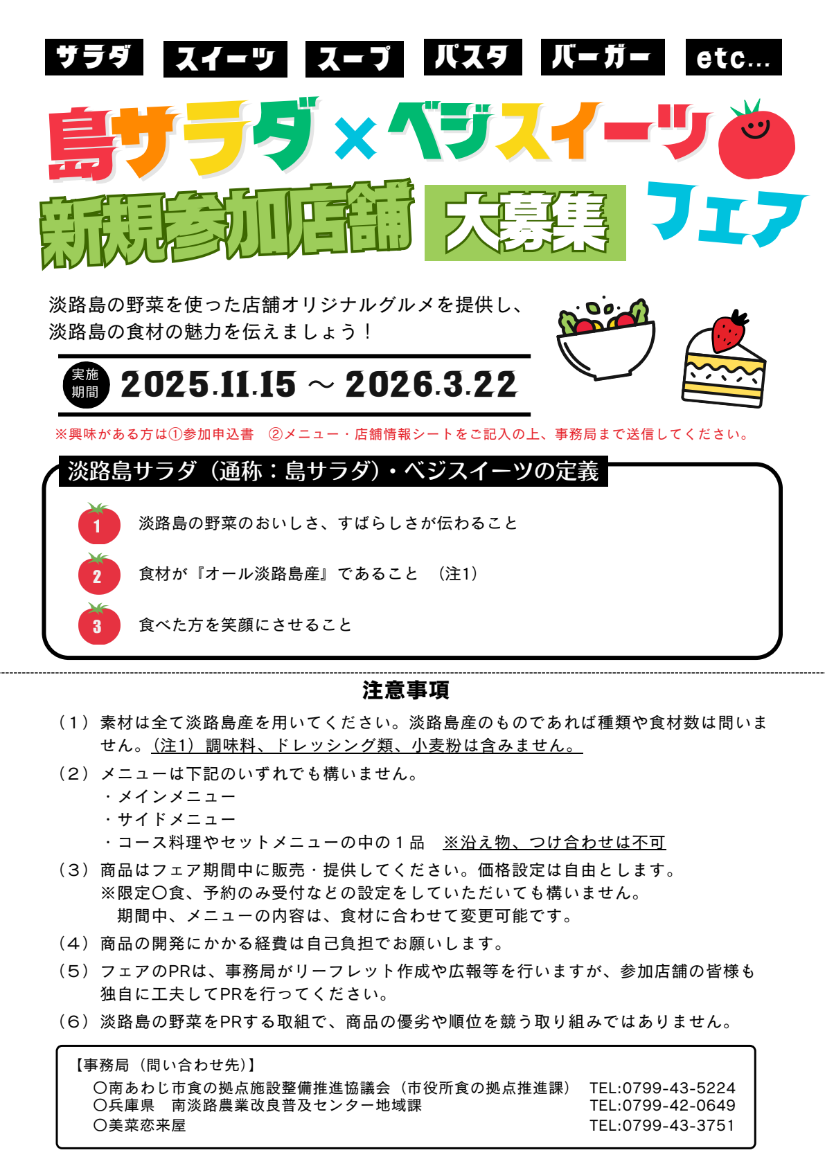 募集チラシ