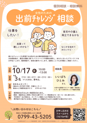 女性のための出前チャレンジ相談のチラシ