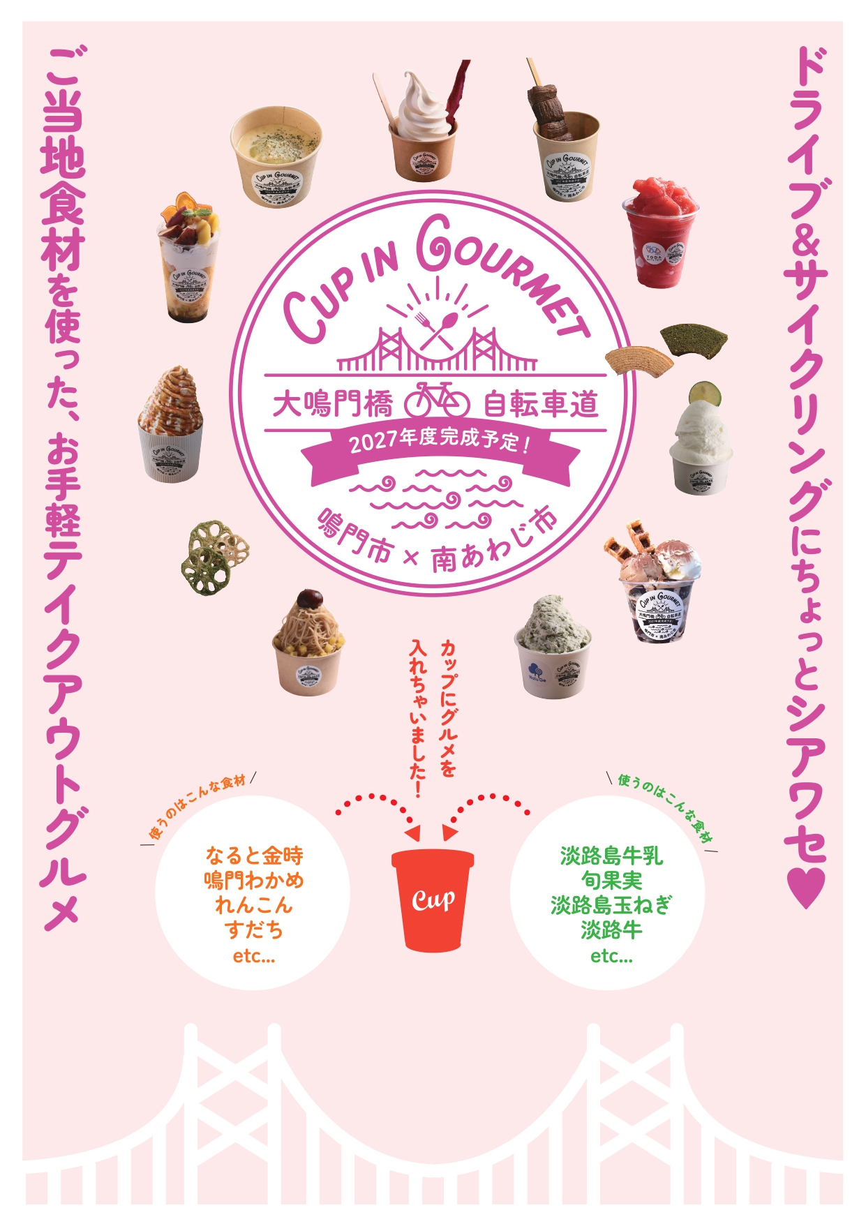 チラシ（カップイングルメ）