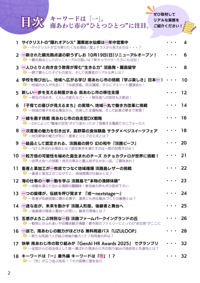 02 「旬だより」秋号_目次