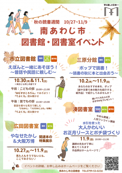 秋の読書週間チラシ2025