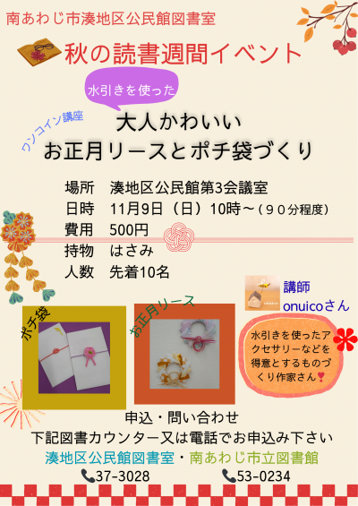 水引ポスター2025