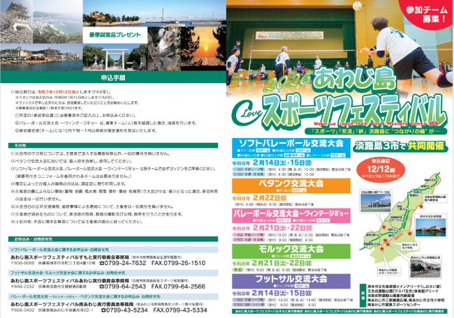 2026あわじ島スポーツフェスティバル
