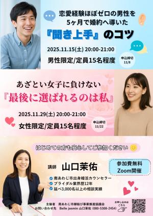 男性限定セミナー　チラシ
