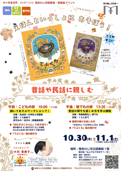 えほんと一緒にあそぼう!昔話や民話に親しむ2025