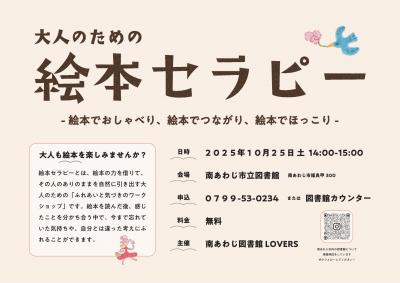 大人のための絵本セラピー