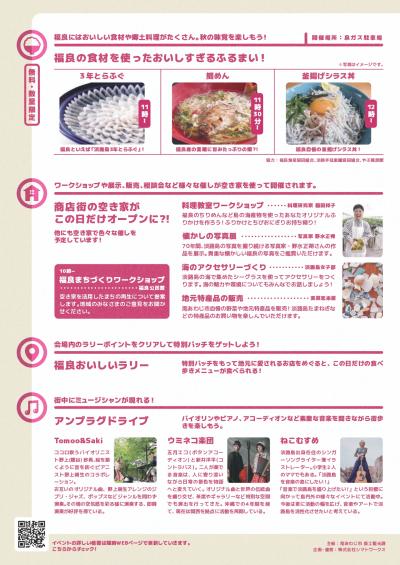 みなとまち福良おいしい街あるきのチラシ裏