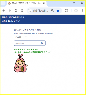 南あわじ市ごみ分別ガイド