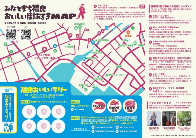 みなとまち福良おいしい街あるきマップ