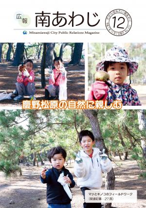 広報12月号表紙