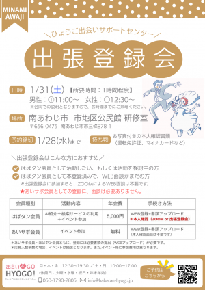 出張登録会チラシ