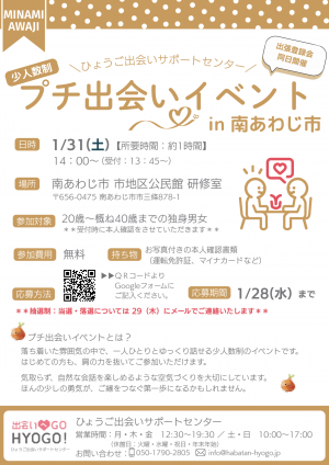 プチ出会いイベントチラシ