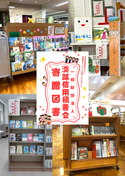 積善会さま寄贈報告ポスター