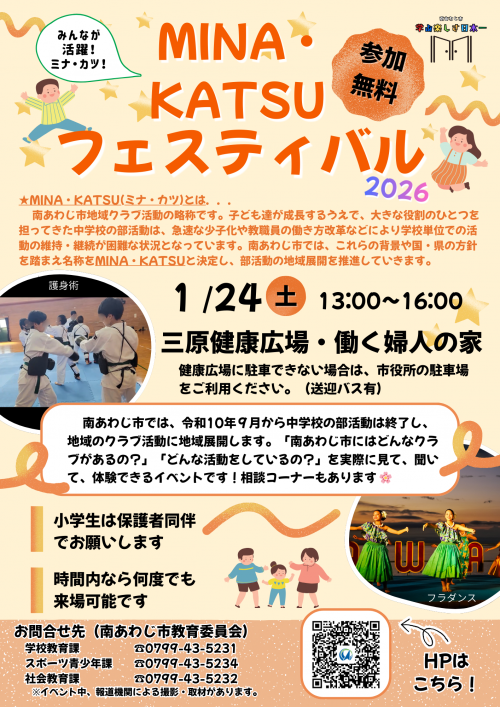 ミナフェスちらし