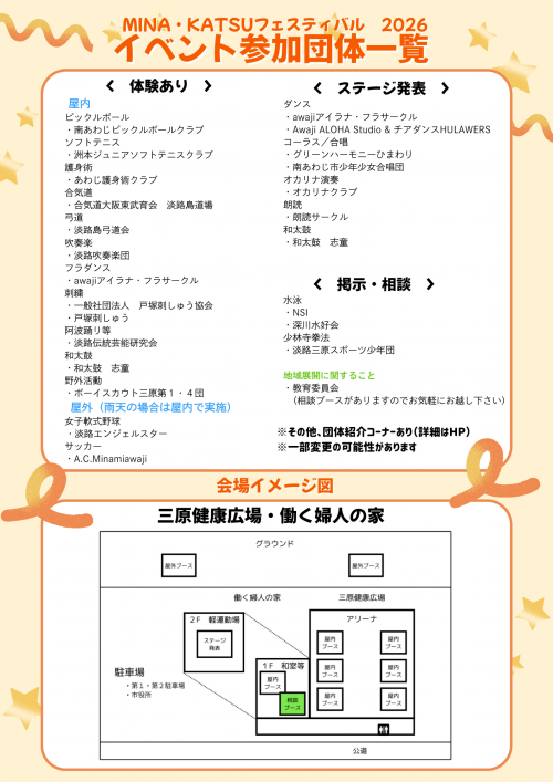 ミナフェスちらし