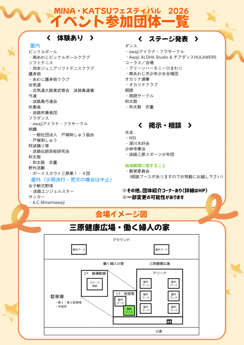 ミナフェスちらし裏