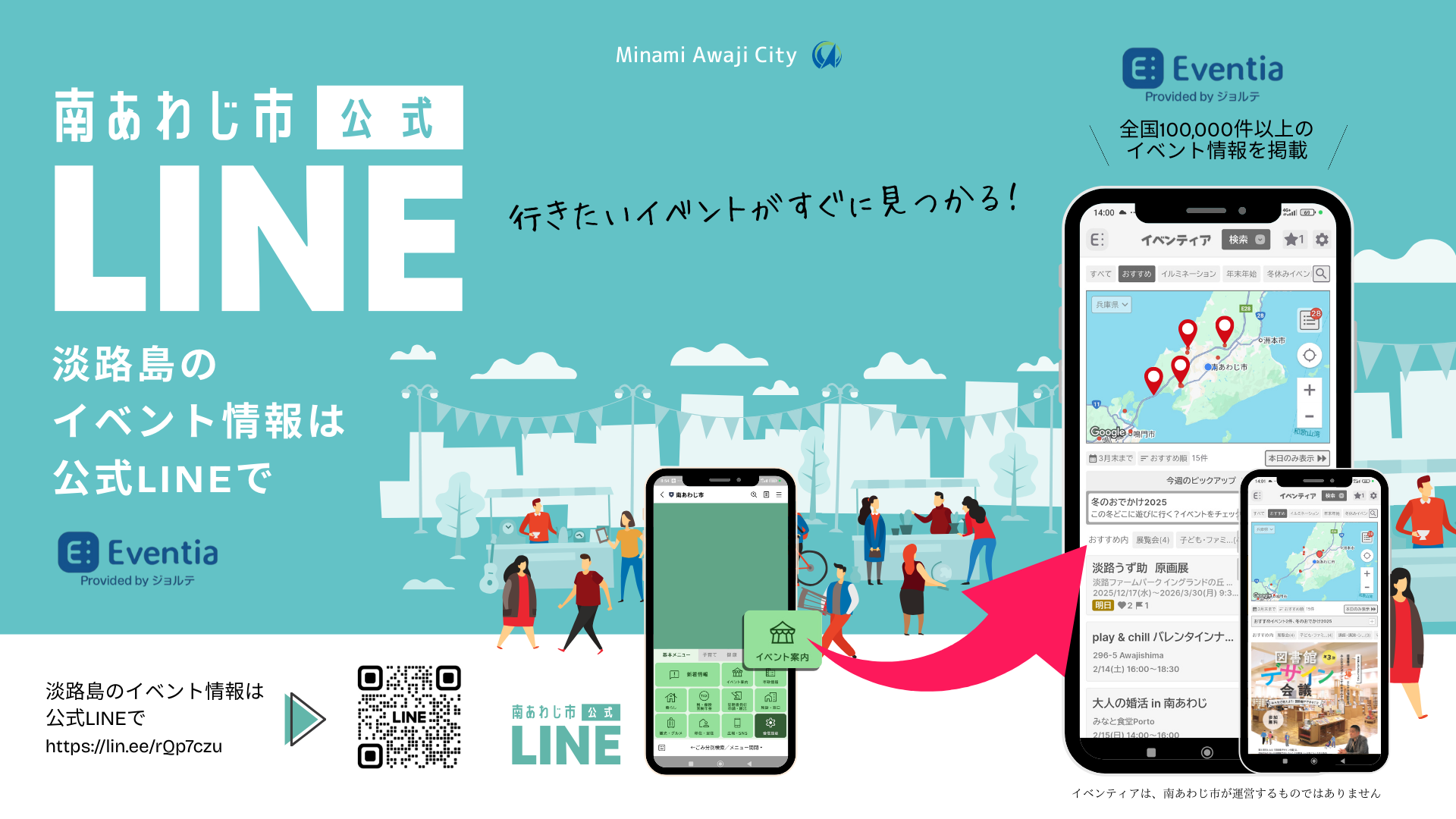 LINEとイベンティアの連携イメージ