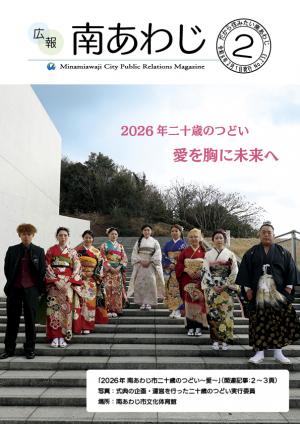 広報2月号表紙