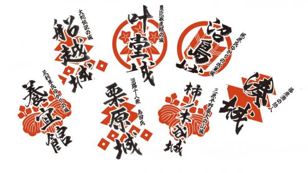 御城印集合写真