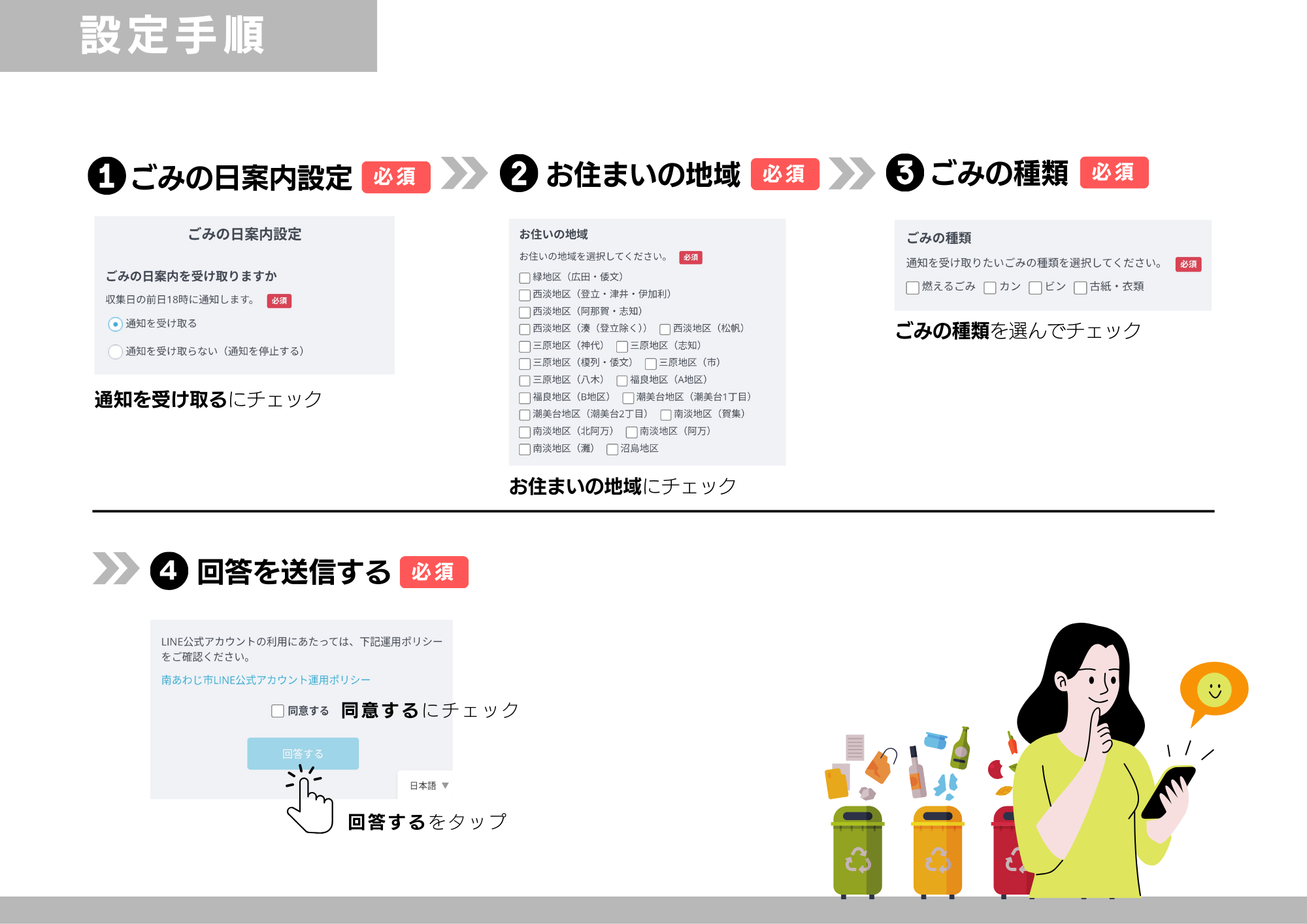 ごみの日案内設定の方法2