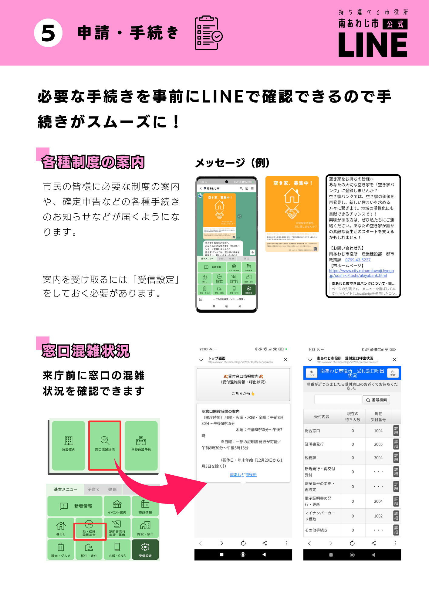 南あわじ市LINE公式アカウントについて - 南あわじ市ホームページ