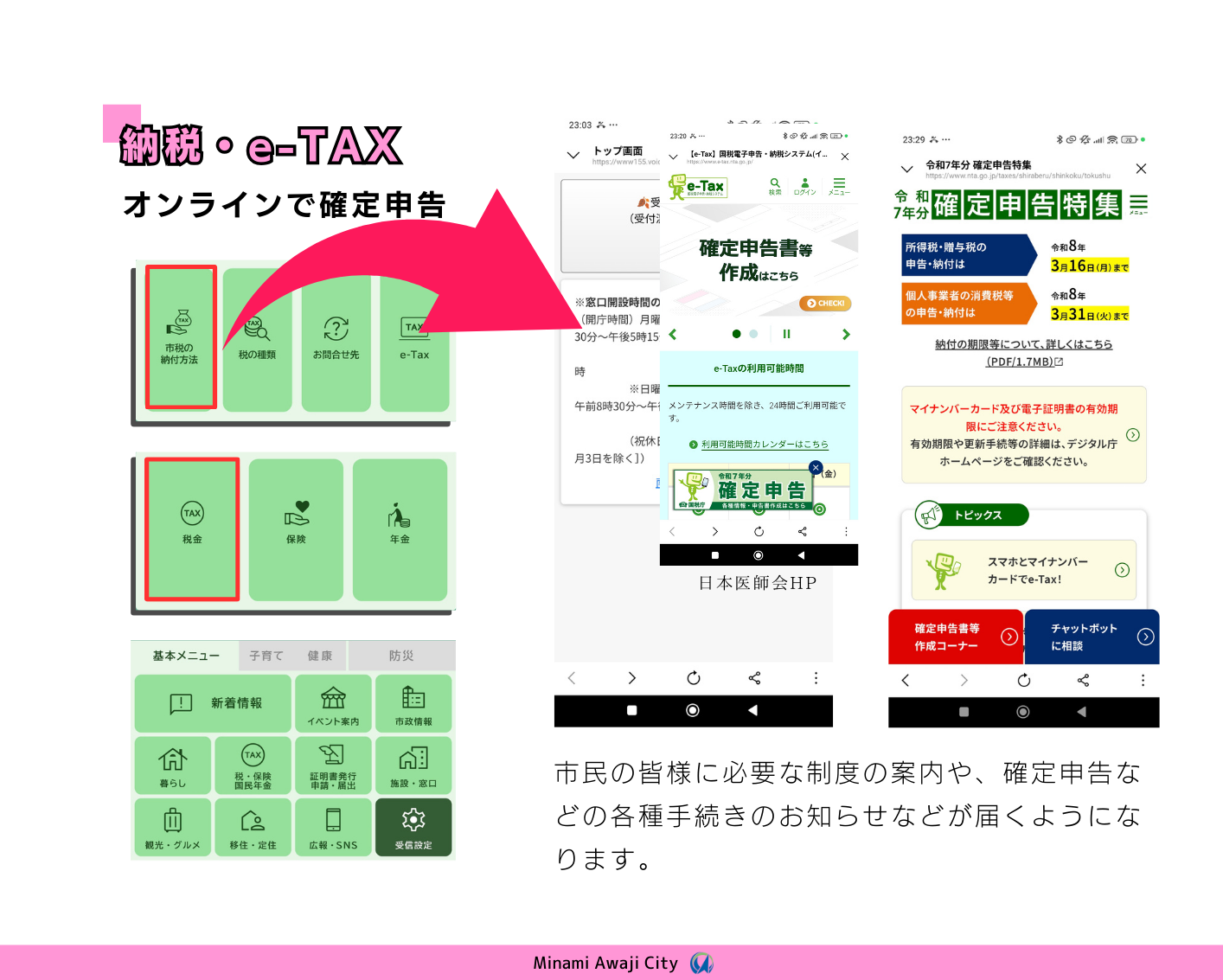 南あわじ市LINE公式アカウントについて - 南あわじ市ホームページ