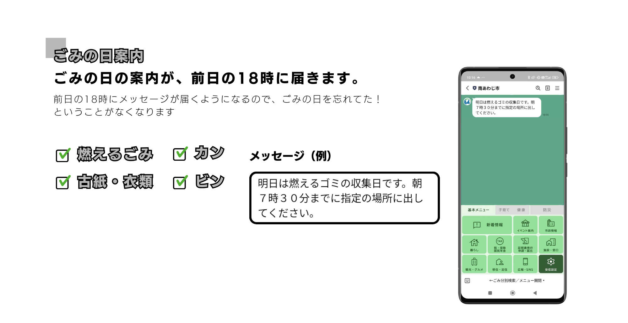 ごみの日案内イメージ