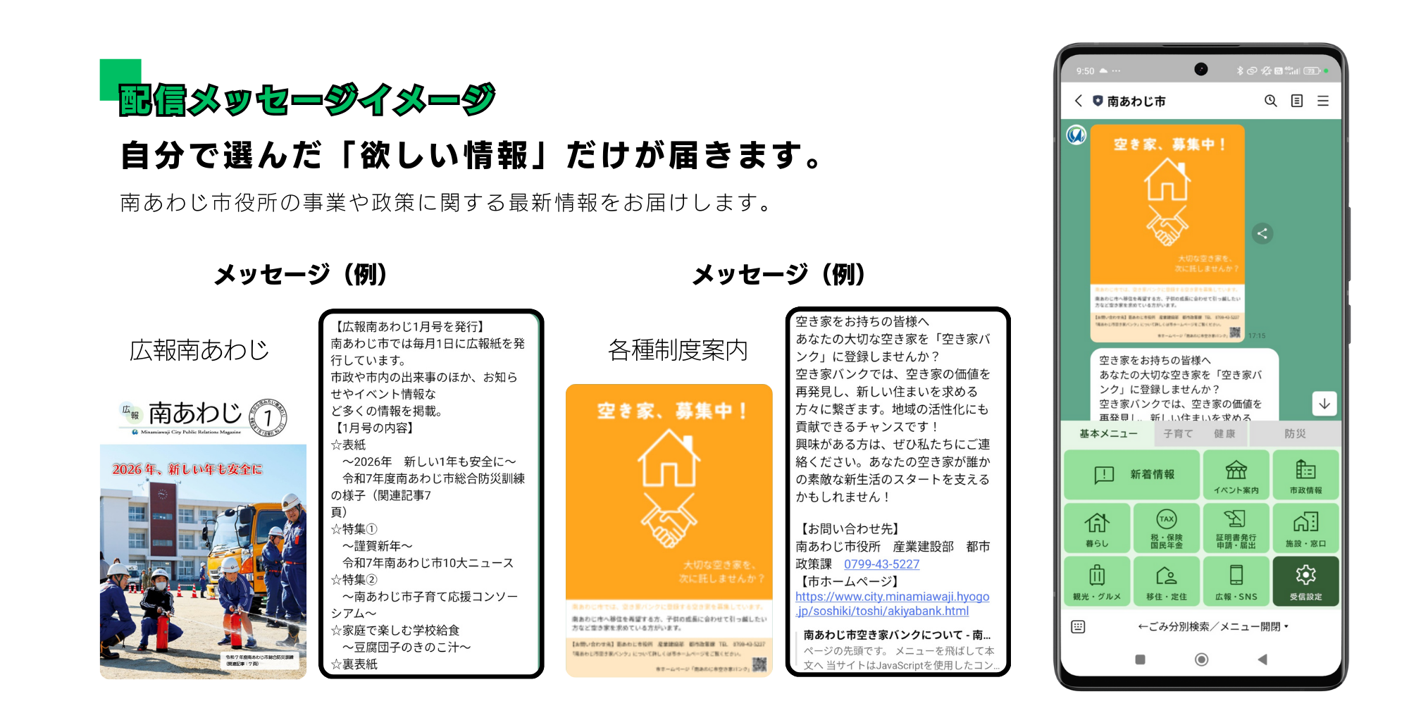 南あわじ市LINE公式アカウントについて - 南あわじ市ホームページ
