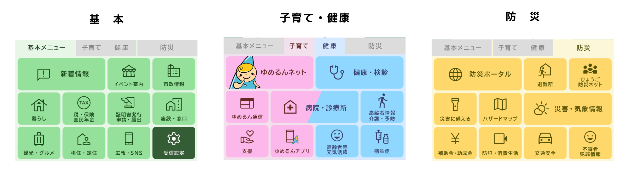 リッチメニューイメージ