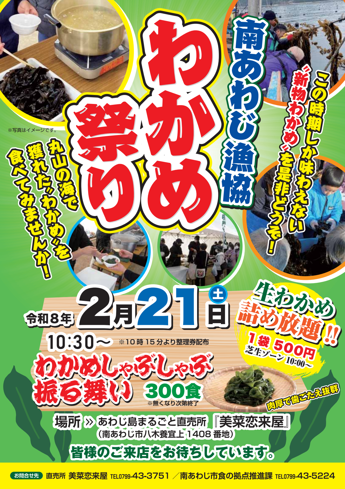 南あわじ漁協水産フェアチラシ