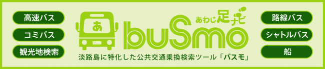 バスモのバナー