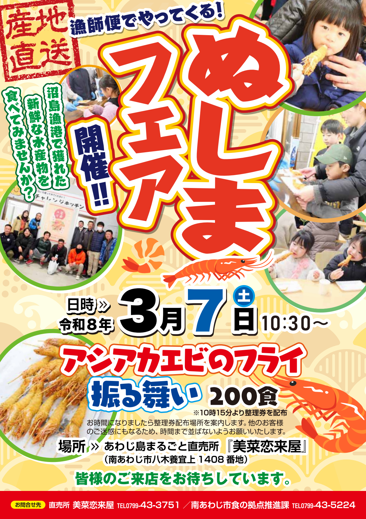 ぬしまフェアチラシ原稿