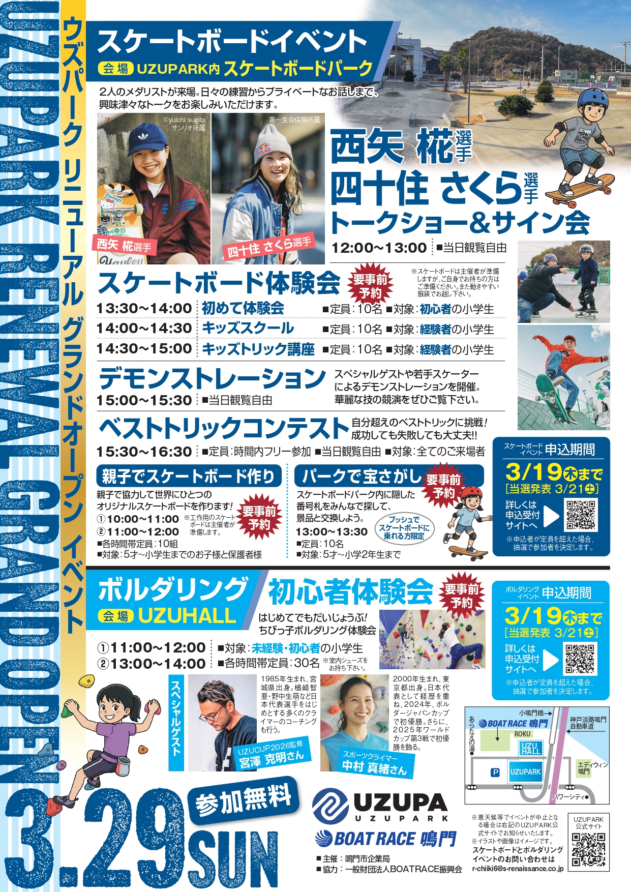 チラシ表（ウズパーク リニューアル グランドオープン イベント）