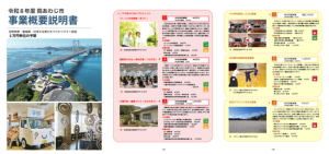 事業概要説明書