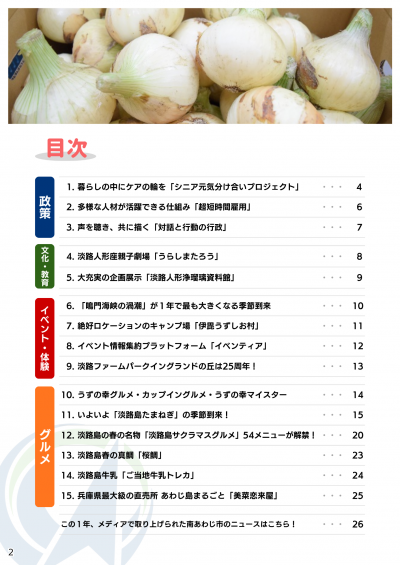 「旬だより」春号 目次