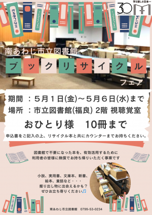 ブックリサイクルフェア