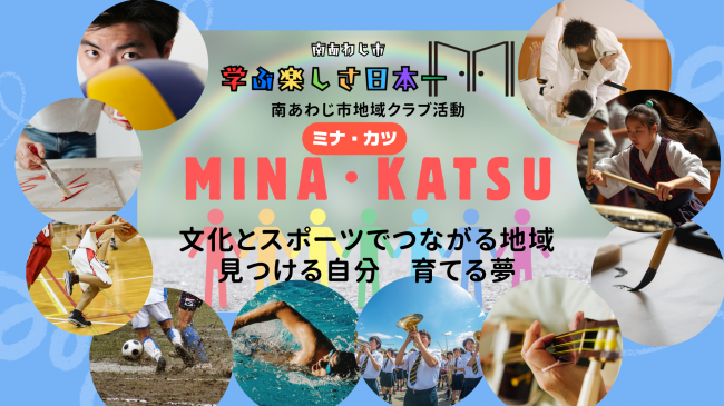 MINA・KATSU