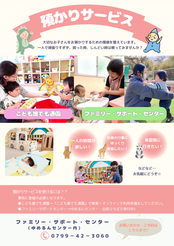 誰通　ファミサポ　違い