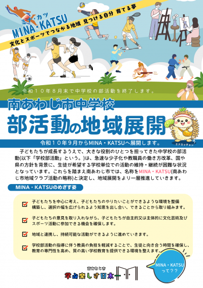 南あわじ市部活動の地域展開