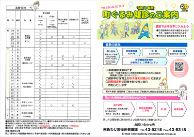 R8町ぐるみ健診チラシ画像