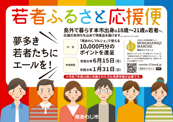 若者ふるさと応援便チラシ