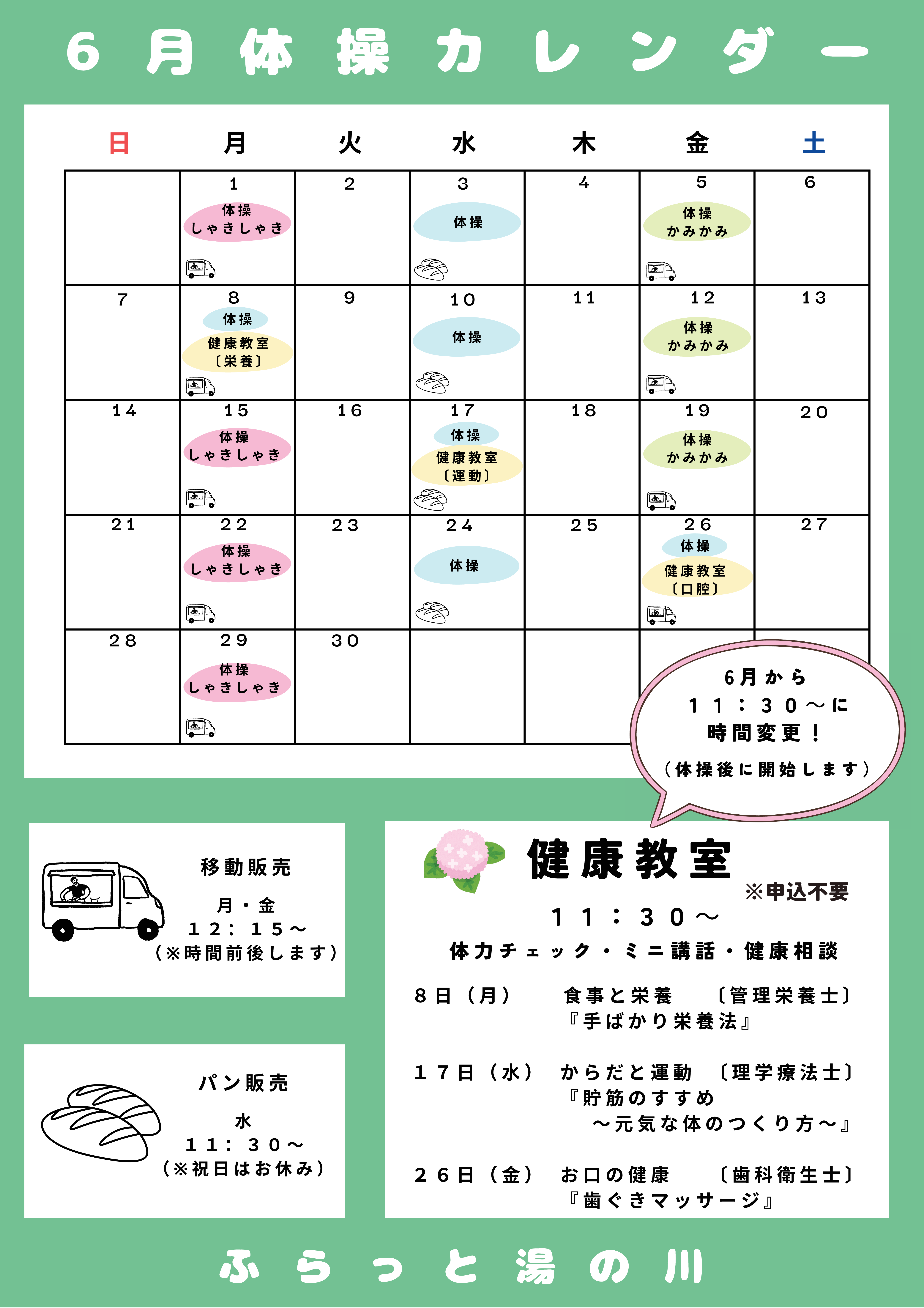6月体操カレンダー