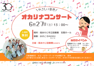 オカリナコンサートチラシ
