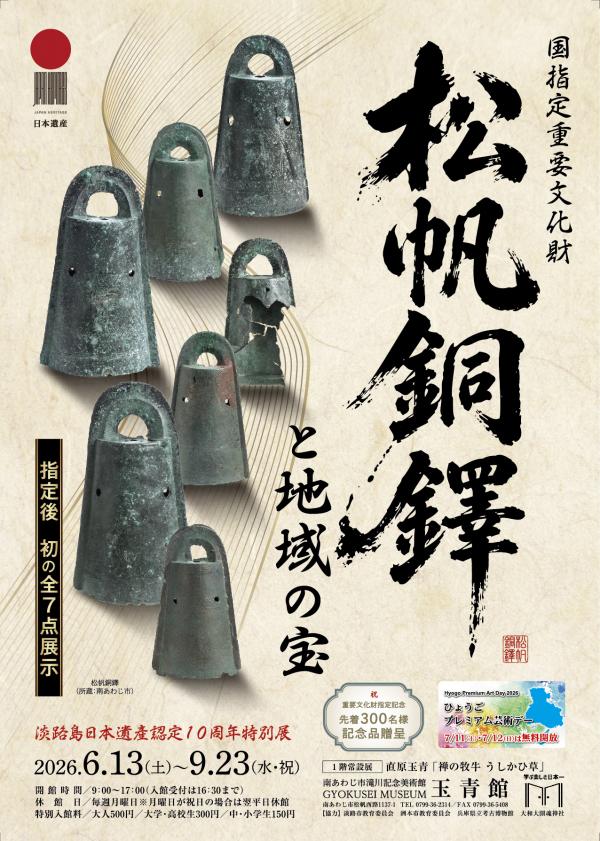 10周年特別展チラシ表
