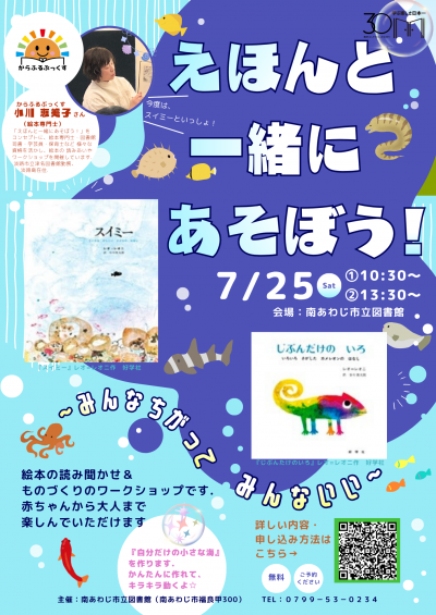 えほんと一緒にあそぼう！～みんなちがってみんないい～