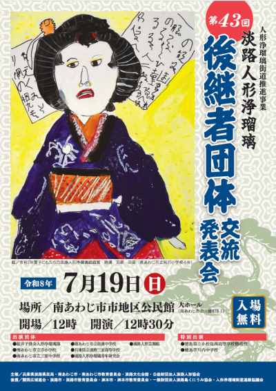 2026年後継者団体発表会ポスター表