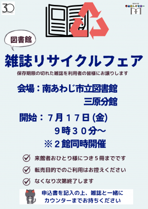 雑誌リサイクルフェア