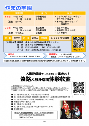 やまの学園・淡路人形