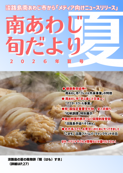市役所旬だより夏号表紙