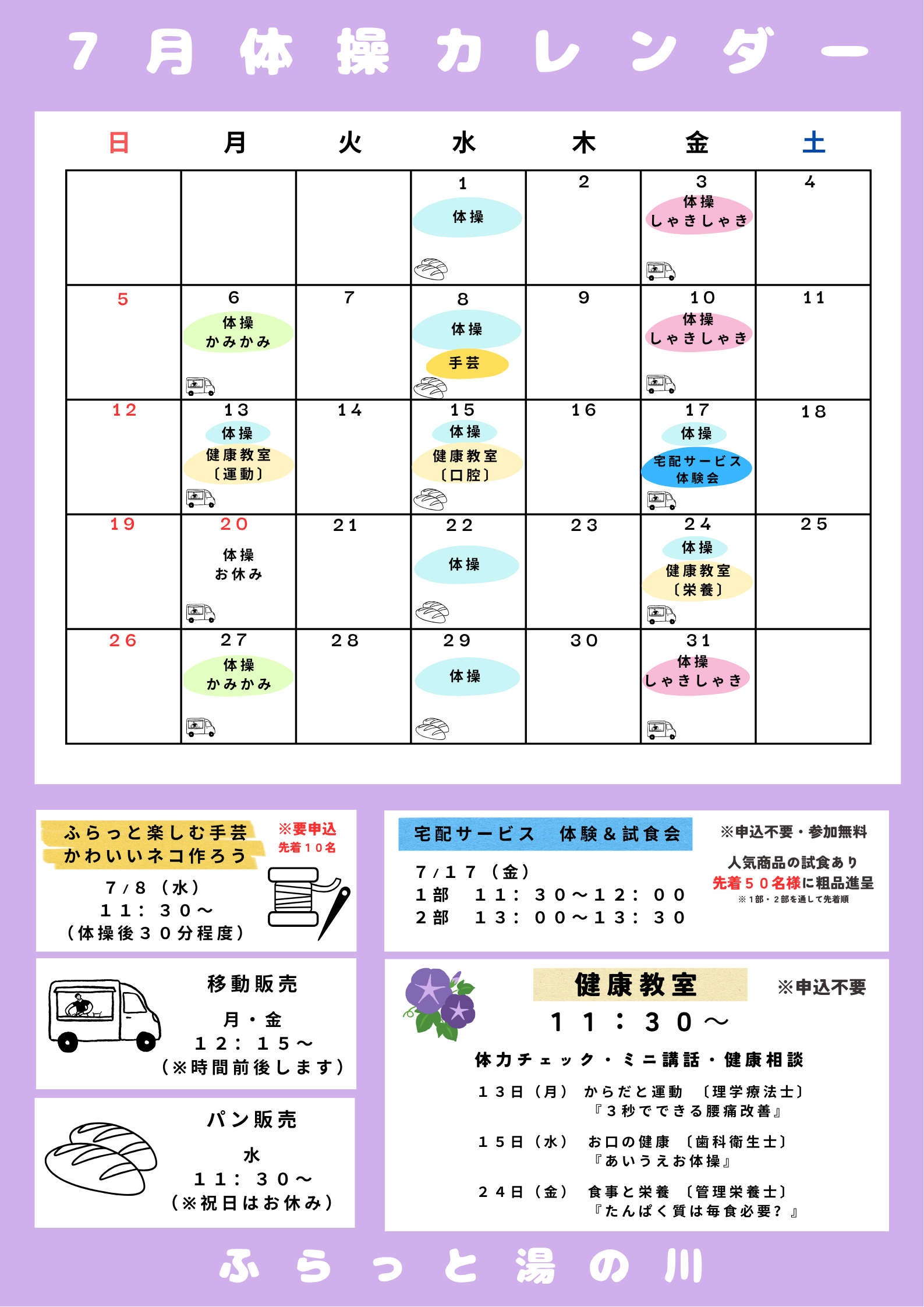 体操カレンダー(7月)